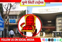 पुणे शहर तहसीलदार निलंबित : तब्बल १२ दिवसांपासून कार्यालयाचा कारभार रामभरोसे!