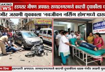 पुणे : हडपसर सय्यदनगर मध्ये एका डॉक्टरच्या हलगर्जीपणामुळे एका युवकाचा मृत्यू झाल्याने नागरिकांनी व्यक्त केला संताप; डॉक्टर पती-पत्नीवर गुन्हा दाखल करण्याची मागणी.