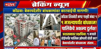 कोंढव्यात ९ मजली बेकायदेशीर इमारतीचा प्रताप; नागरिकांचा जीव धोक्यात, भाजप अल्पसंख्याक मोर्चाची कारवाईची मागणी