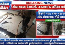 कोंढव्यात ९ मजली बेकायदेशीर इमारतीवर पुणे महानगर पालिकेची जोरदार कारवाई, जाफर पठाणचा ताजमहालचा स्लॅब तोडला