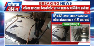 कोंढव्यात ९ मजली बेकायदेशीर इमारतीवर पुणे महानगर पालिकेची जोरदार कारवाई, जाफर पठाणचा ताजमहालचा स्लॅब तोडला