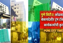 कोंढव्यात भैरवनाथ मंदिराच्या पाठीमागे शिवसेना कार्यकर्त्यांचे बेकायदेशीर ट्रम टॉवर्स!