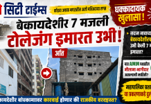 कोंढवा येथे बेकायदेशीर ७ मजली इमारत; महापालिकेच्या कारभारावर प्रश्नचिन्ह