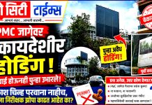 खराडीत महानगरपालिकेच्या जागेत पुन्हा अनधिकृत होर्डिंग; कारवाईनंतरही ‘आशीर्वाद’ कुणाचा?