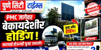 खराडीत महानगरपालिकेच्या जागेत पुन्हा अनधिकृत होर्डिंग; कारवाईनंतरही ‘आशीर्वाद’ कुणाचा?