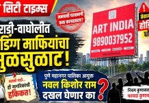 खराडी–वाघोलीत होर्डिंग माफियांचा सुळसुळाट; मनपाची परवानगी फक्त कागदावरच? या भोंगळ कारभाराकडे पालिका आयुक्त नवल किशोर राम दखल घेतील का?