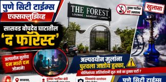 बोपदेव घाटातील ‘द फॉरेस्ट’ रेस्टॉरंटमध्ये अल्पवयीन मुलांना हुक्का: हर्बलच्या नावाखाली तंबाखूचा विषारी धूर! सासवड पोलिसांच्या हद्दीत उघडउघड चाललेली हुक्का पार्टी; वसुलीच्या आरोपांमुळे खळबळ