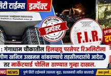 पुणे सिटी टाईम्स इम्पॅक्ट : गंगाधाम चौकात टेकडी फोड: तहसीलदारांचे उत्खनन थांबवण्याचे आदेश, तरीही संशय कायम