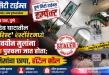 पुणे सिटी टाईम्स इम्पॅक्ट बोपदेव घाटातील ‘द फॉरेस्ट’ रेस्टॉरंटमध्ये अल्पवयीन मुलांना हुक्का पुरवला जात होता; पोलिसांचा छापा, हॉटेल सील
