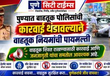 पुण्यात वाहतूक पोलिसांची कारवाई थंडावल्याने वाहतूक नियमांची पायमल्ली