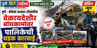 पुणे : कोंढवा NIBM रोडवरील बेकायदेशीर बांधकामांवर पालिकेची धडक कारवाई