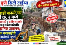 पुणे: येवलेवाडी पानसरे नगर गल्ली क्र. २ मध्ये इरशाद पानसरे व वसीम पानसरे यांच्याकडून बेकायदेशीर गौण खनिज उत्खनन; दंडात्मक कारवाईची तहसीलदारांकडे मागणी