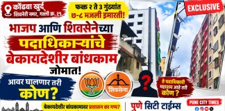 पुणे : कोंढवा खुर्दमध्ये भाजप-शिवसेना पदाधिकाऱ्यांचे बेकायदेशीर टॉवर!