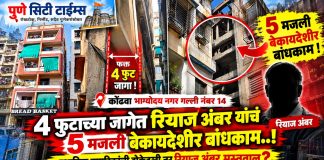 कोंढव्यात ४ फुटाच्या गल्लीत ५ मजली इमारत! रियाज अंबर यांचं बेकायदेशीर बांधकाम; नागरिक संतापले
