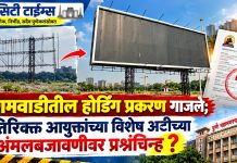 संगमवाडी होर्डिंग प्रकरण: अतिरिक्त आयुक्तांच्या विशेष अटीला घुले रोड क्षेत्रीय कार्यालयाचा ‘कात्रजचा घाट’?