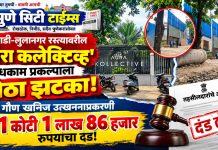 पुण्यात बड्या बांधकाम प्रकल्पाला महसूलचा दणका! बिबवेवाडी-लुलानगर रस्त्यावरील ‘ऑरा कलेक्टिव्ह’ला १ कोटी १ लाखांचा दंड; अवैध गौण खनिज उत्खननावर तहसीलदारांचा हातोडा