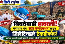 बिबवेवाडी हादरली! गंगाधाम येथे ‘स्टार कन्स्ट्रक्शन’कडून जिलेटिनद्वारे टेकडीफोड; साहित्य जप्त होऊन दोनदा गुन्हे दाखल, तरीही पुन्हा उत्खननाला परवानगी दिल्याने अधिकारी वादाच्या भोवऱ्यात